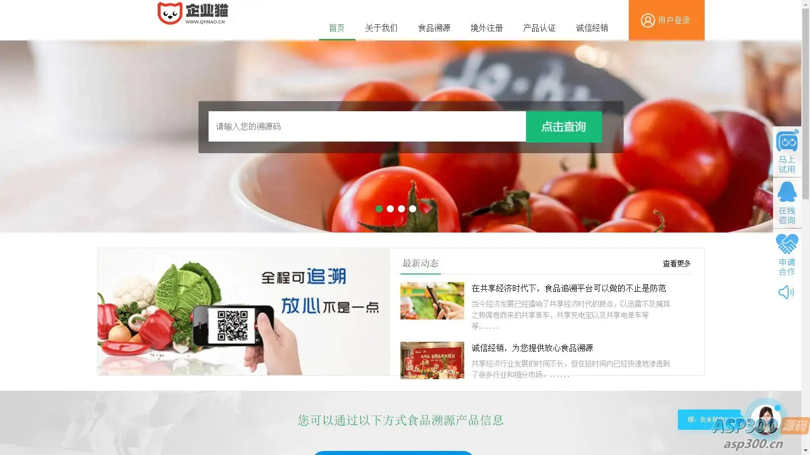 农产品产品防伪防窜货+二维码防伪+溯源系统源码全平台一物一码数字化防伪防窜货和溯源查询系统-钱老源码网