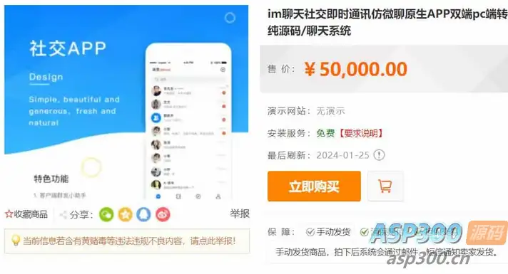 im聊天社交即时通讯仿微聊原生APP双端pc端转账红包等功能/二开微信/纯源码/聊天系统-钱老源码网