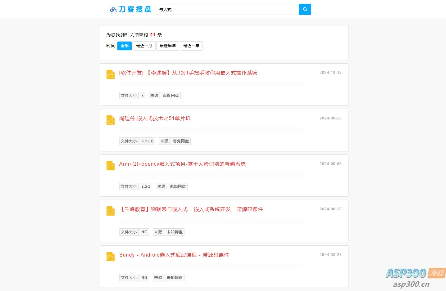 最新PHP网盘搜索引擎系统源码 附教程