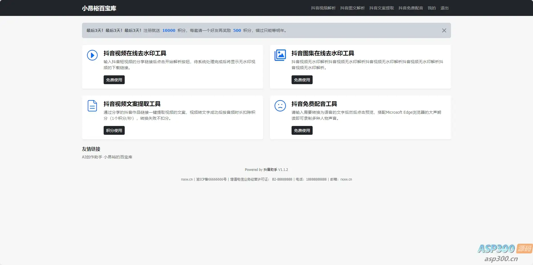 在线去水印抖音图集工具源码-钱老源码网