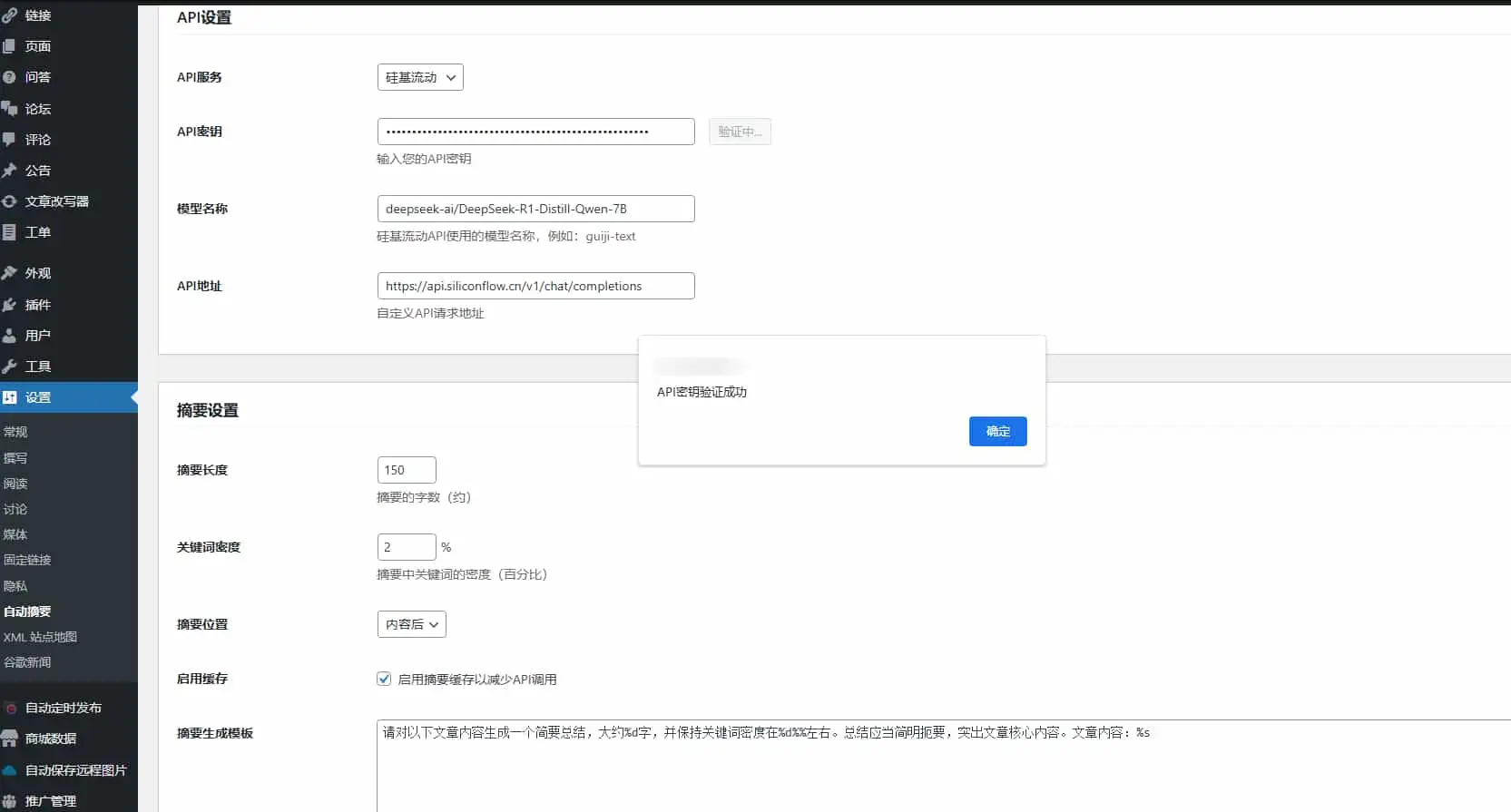 wp文章AI自动总结文章生成摘要工具pro版