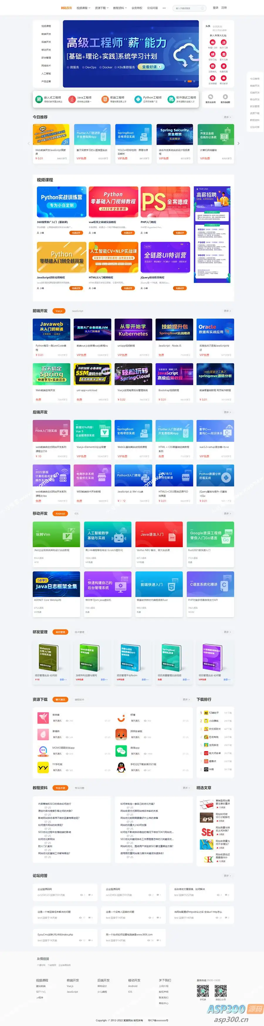 精品UI知识付费系统源码/响应式视频教程知识付费软件下载网站模板-钱老源码网
