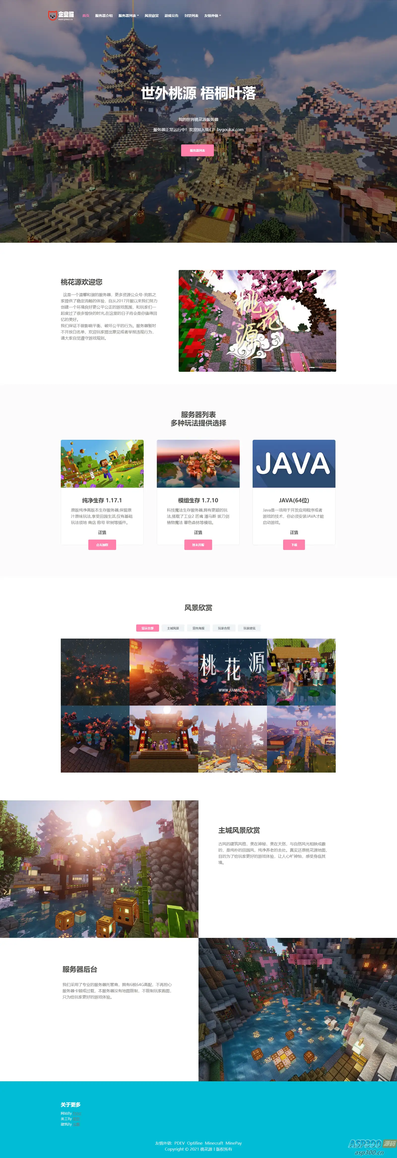 我的世界桃花源官网源码-钱老源码网