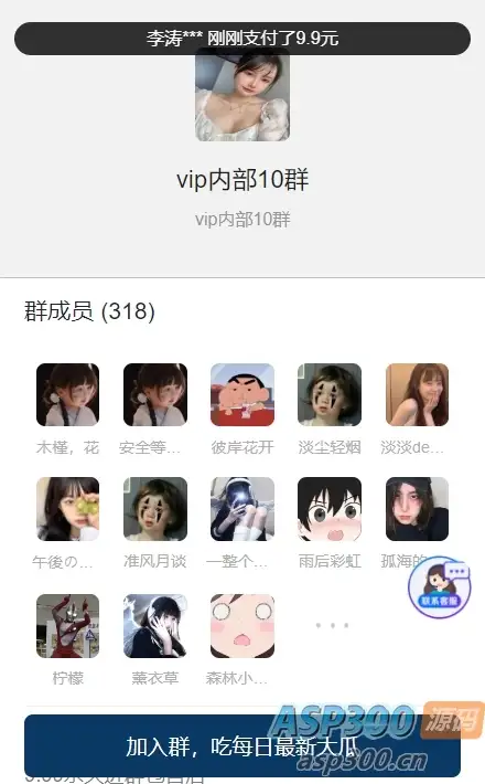 付费进群PLUS版源码【不是泛滥的版本】