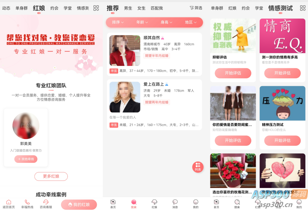 约会交友系统源码V10.5支持婚恋相亲、媒婆返利、红娘系统、商城系统等