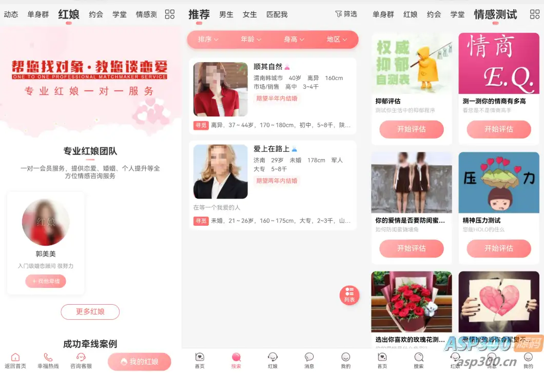 约会交友系统源码V10.5支持婚恋相亲、媒婆返利、红娘系统、商城系统等