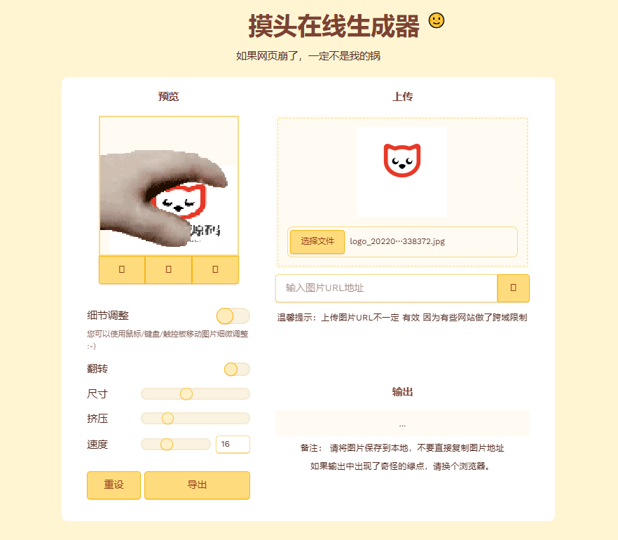 在线生成摸头GIF表情包 – HTML源码-钱老源码网