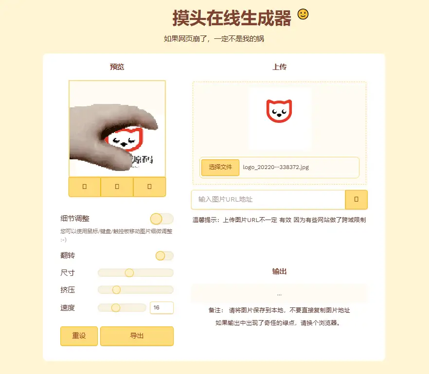 在线生成摸头GIF表情包 – HTML源码-钱老源码网