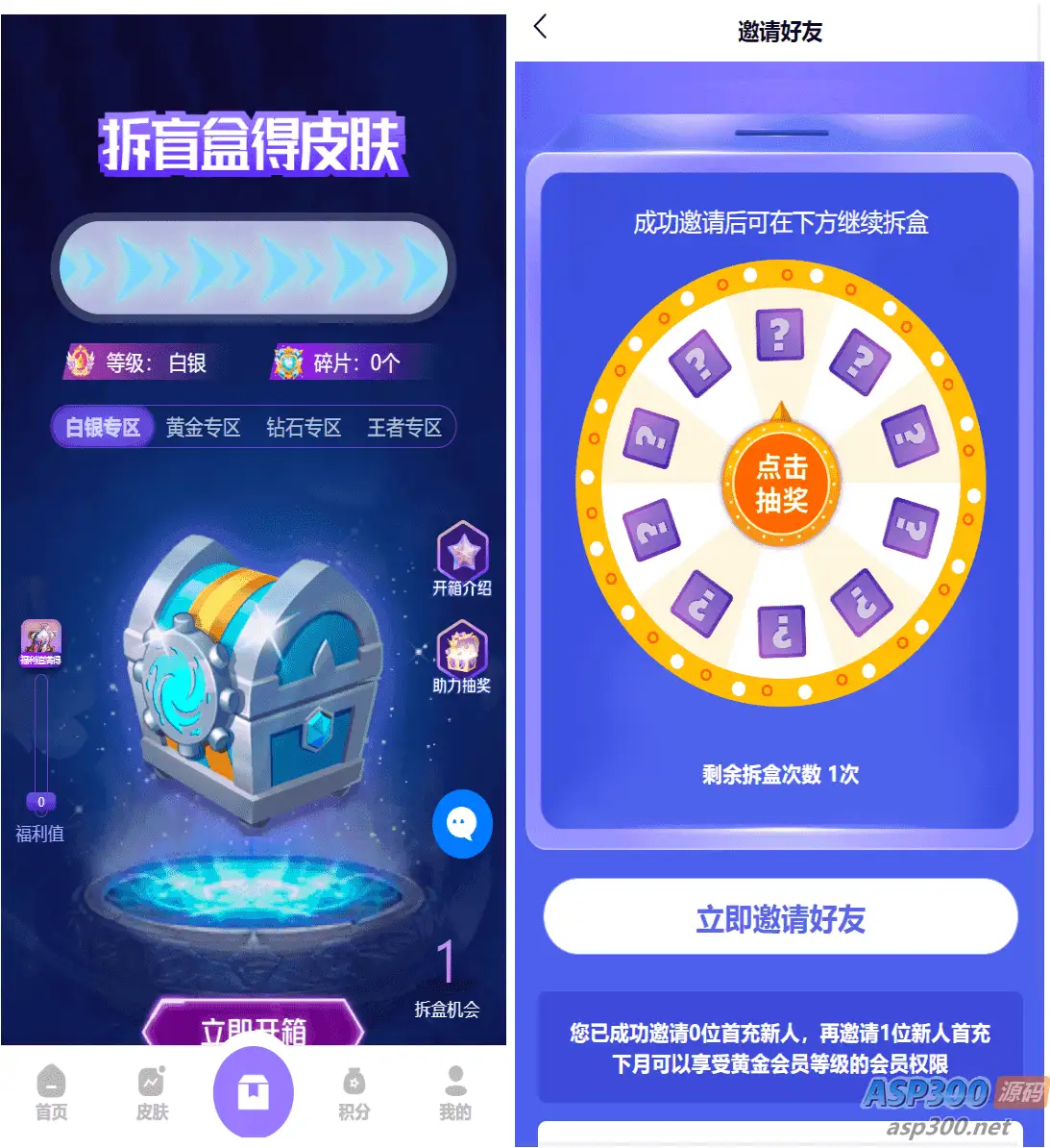 二开运营版王者荣耀皮肤抽奖系统：游戏皮肤盲盒、盲盒商城抽奖盲盒前端UNIAPP