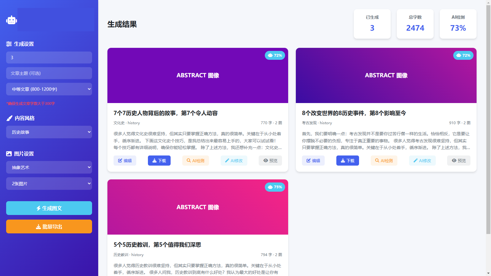 自媒体批量图文生成器 HTML代码-钱老源码网