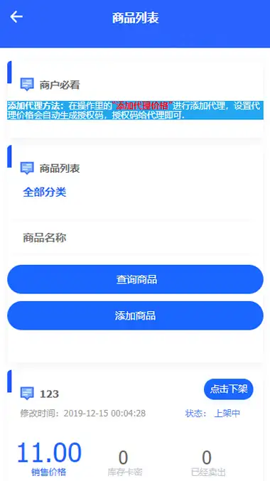 PHP多功能自动发卡平台源码 带手机版 带多套商户模板