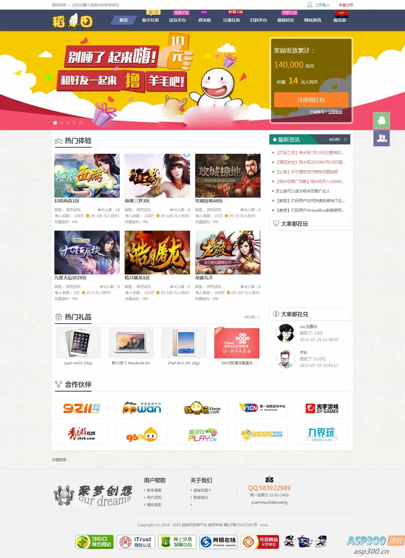 仿欢乐赚 百万盟 聚享游 游戏试玩 打码平台源码-钱老源码网