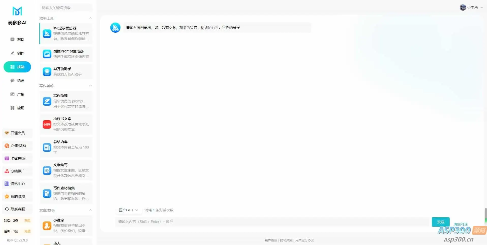 码多多ChatAI智能聊天系统-PHP源码版V2.5.0+开源端
