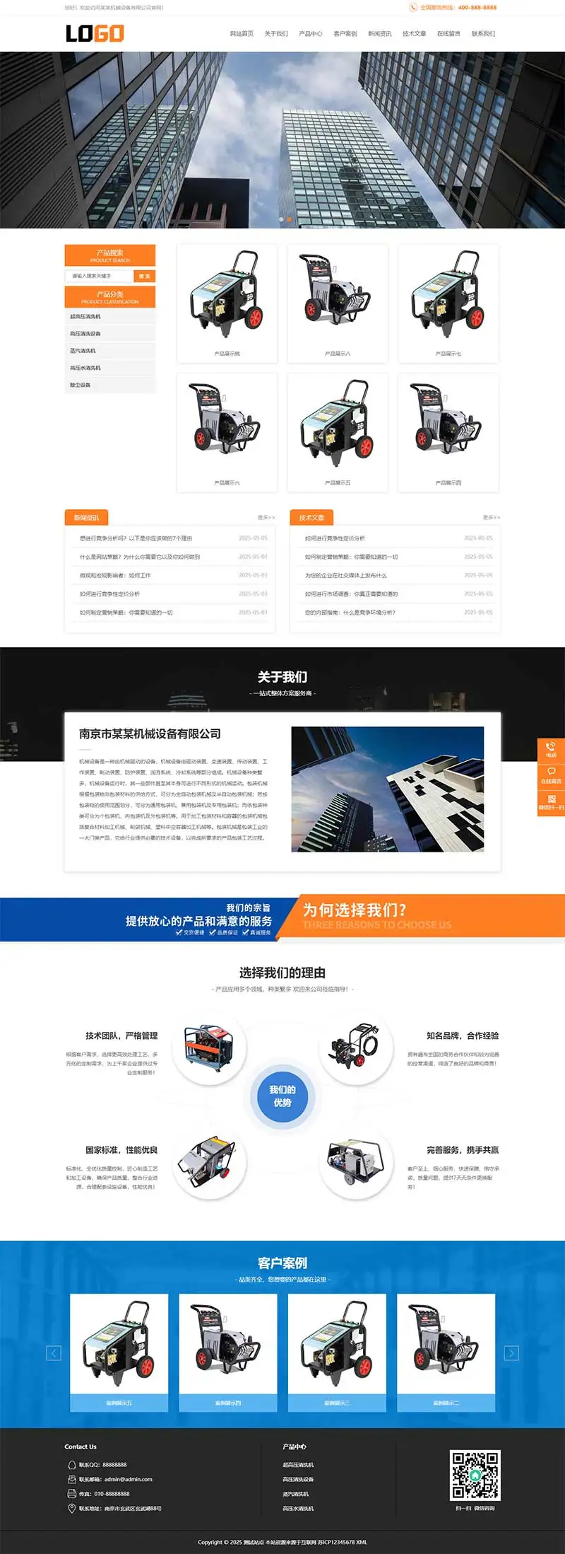 （PC+WAP）高压清洗机网站模板 机械设备网站源码