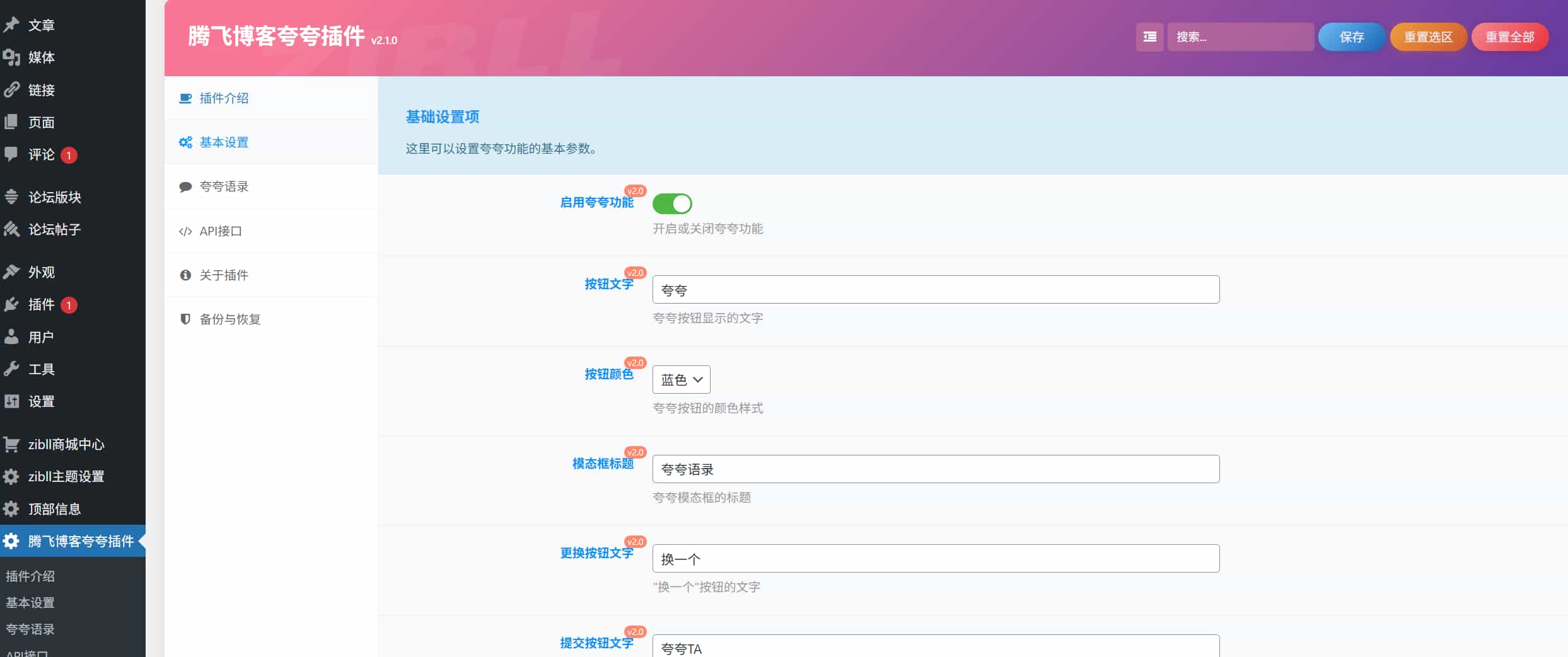 子比主题夸一夸插件