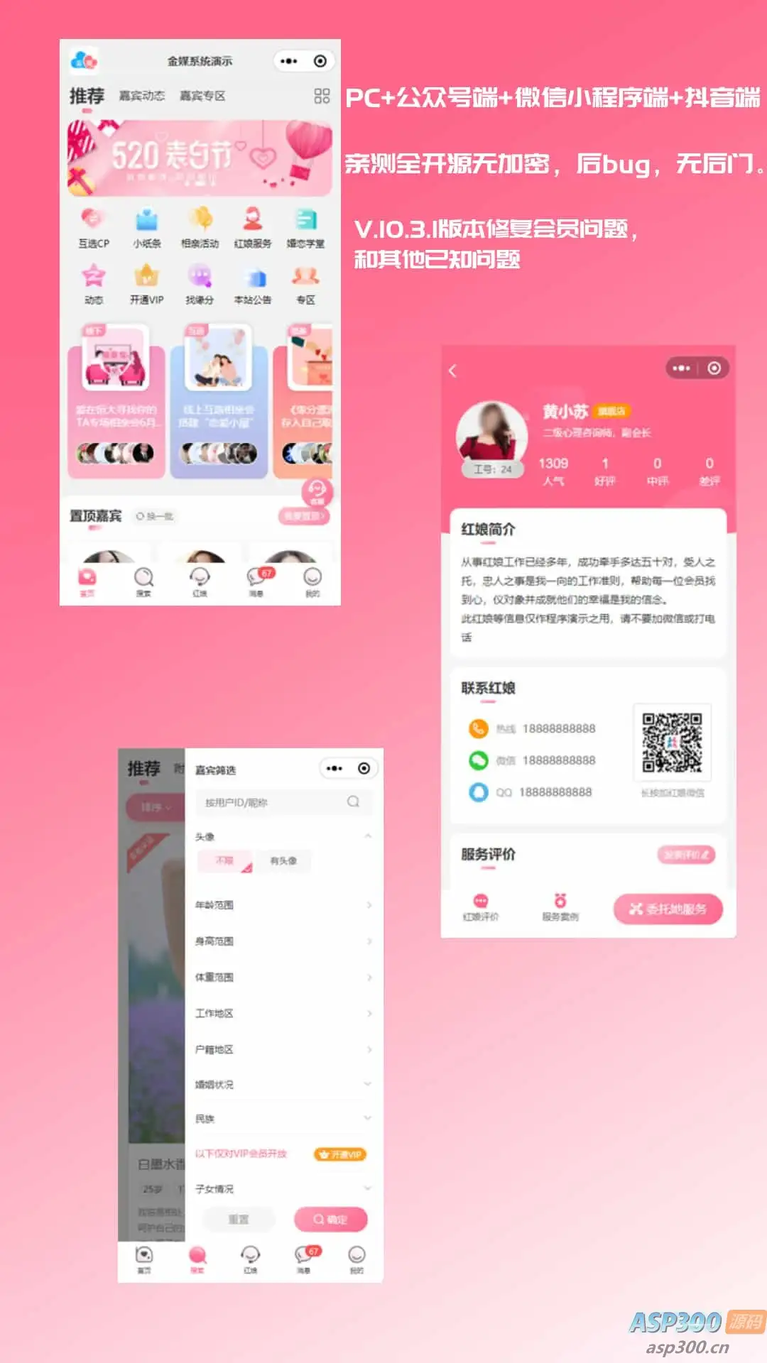 【修复版】红娘金媒10.3.1婚恋相亲系统源码+安装教程-钱老源码网