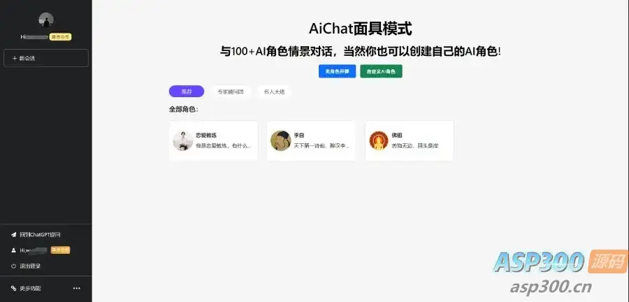 2024年3月份最新ChatGPT中文版|破解版