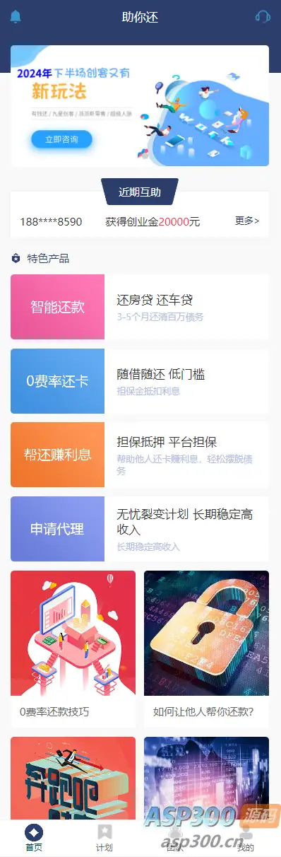 [最新]有钱还系统源码 人人还众筹还钱模式还贷系统源码-钱老源码网