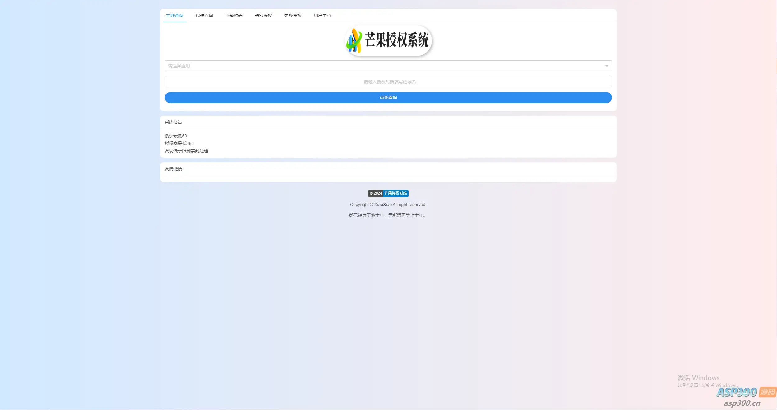Mangoa-Auth/芒果自助多应用企业级授权系统拥有盗版入库、远程更新等功能
