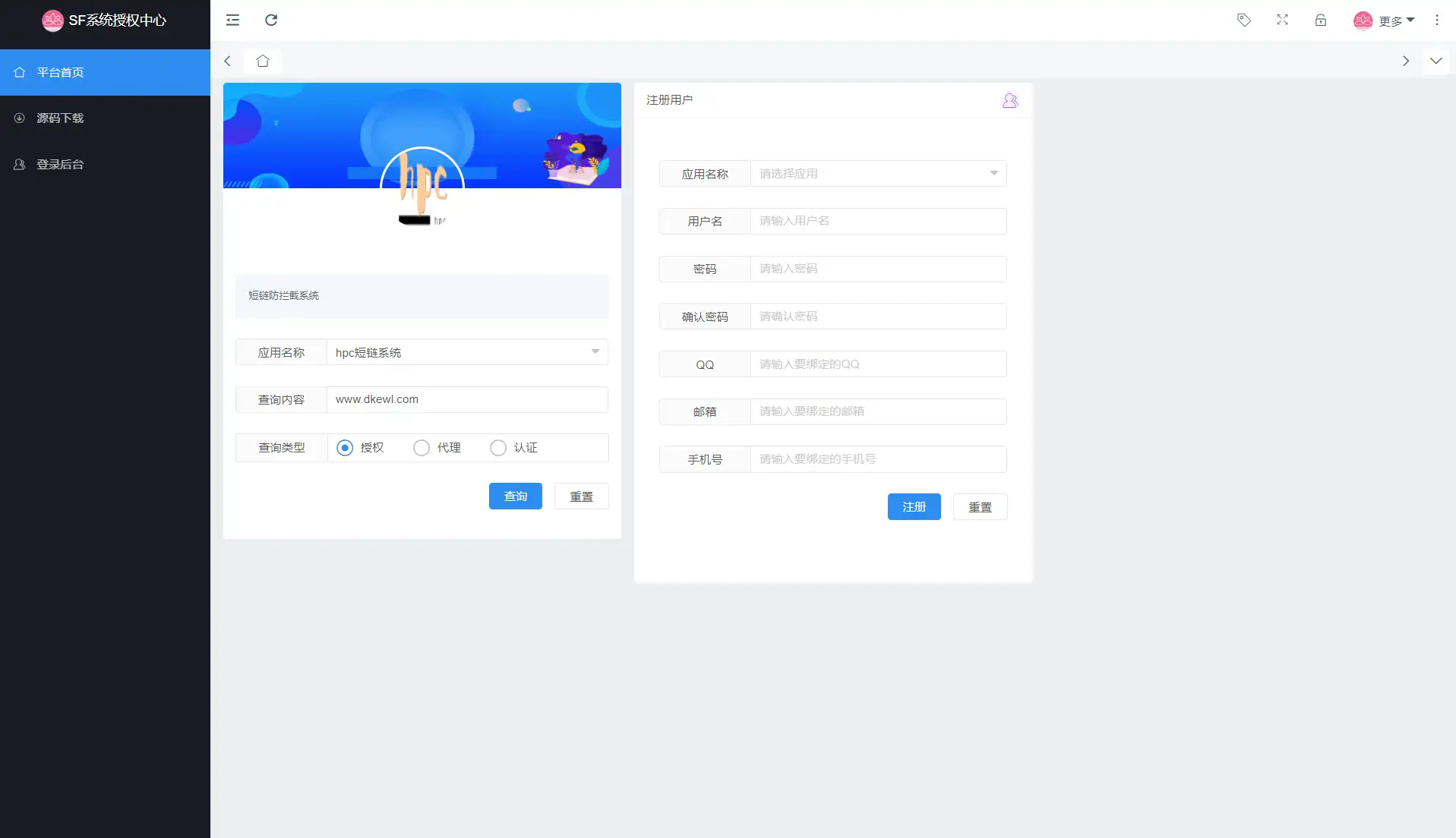最新SF授权系统源码 全开源无加密v5.2版本