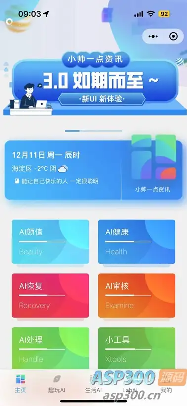 小帅一点资讯 微信小程序-钱老源码网