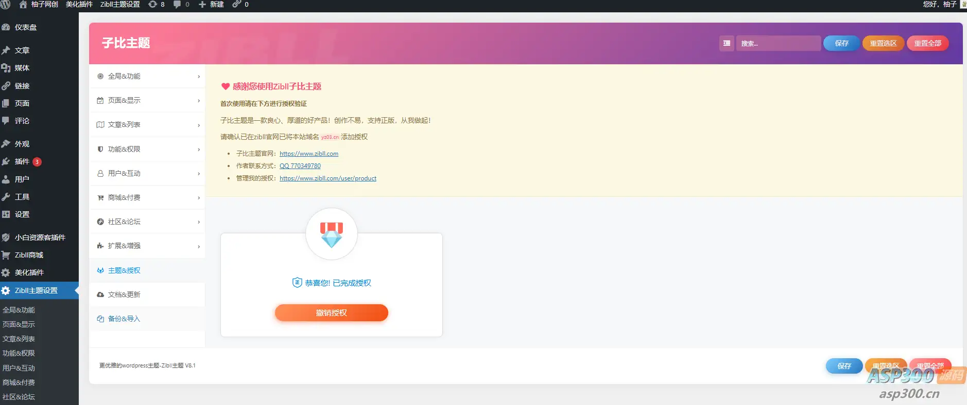 全站打包最新wordpress+免授权子比主题8.1+网创资源自动同步更新