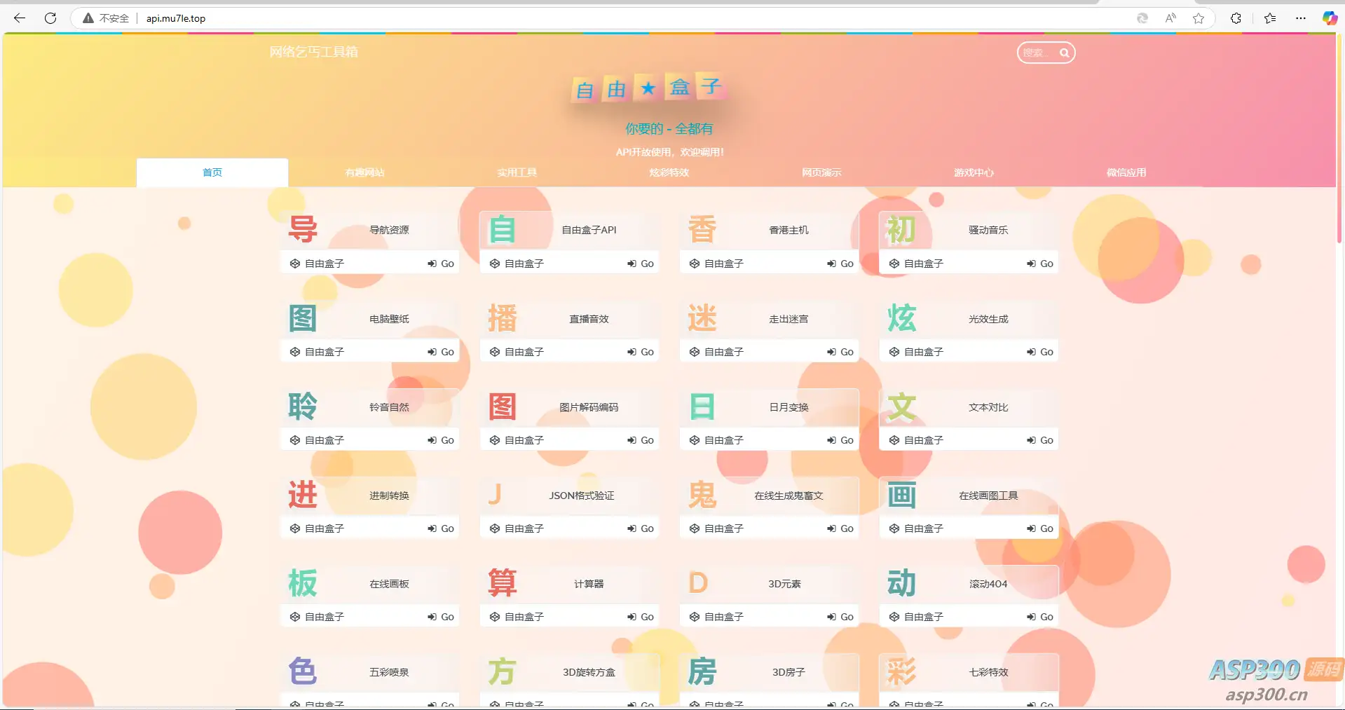 fastadmin快速搭建导航站和API接口站点系统-钱老源码网