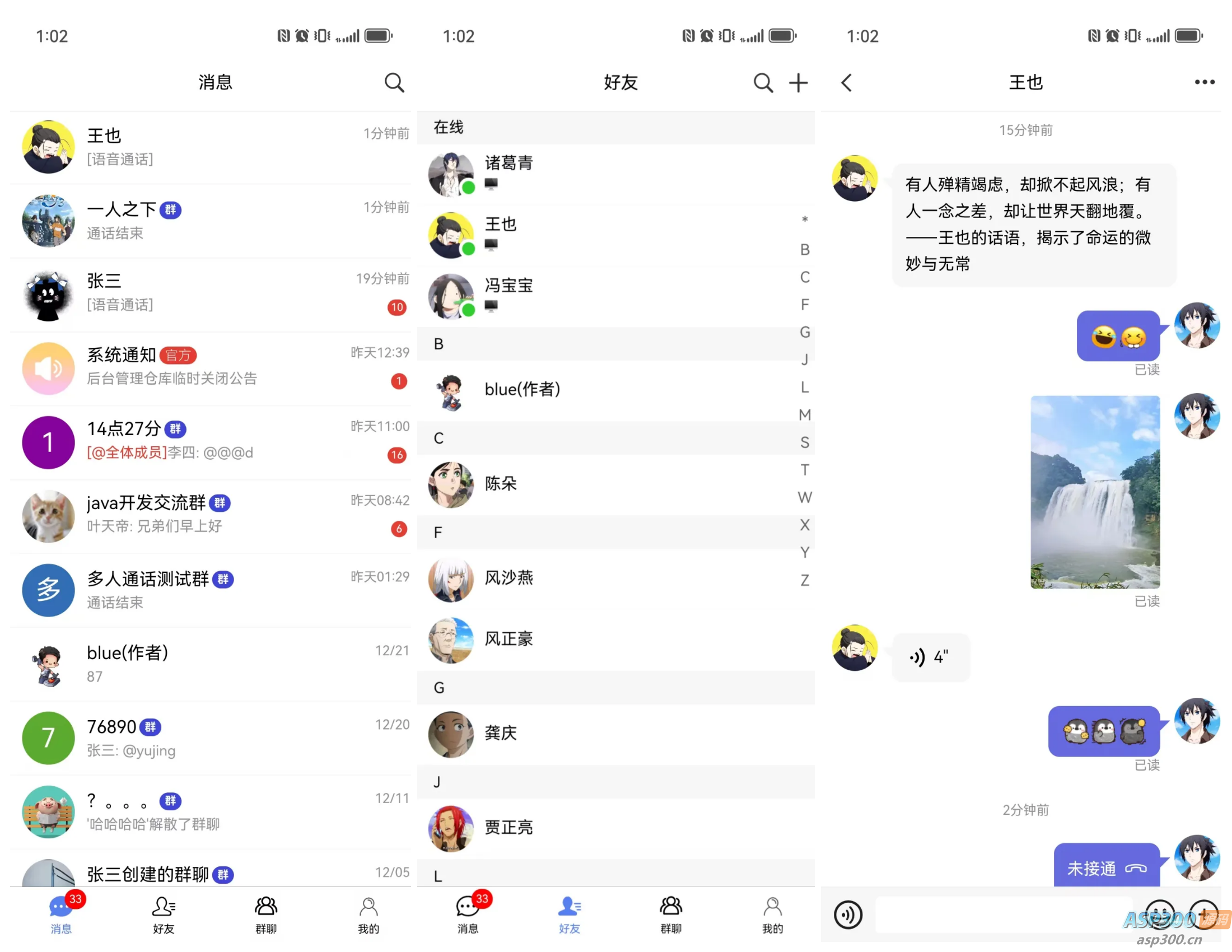 盒子IM开源仿微信聊天程序源码-可商用-钱老源码网