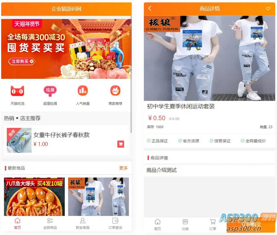 微商城程序源码 最新无加密-钱老源码网