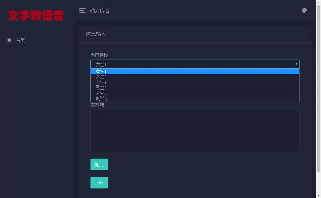 PHP在线文字转语音合成源码 基于百度API开发-钱老源码网
