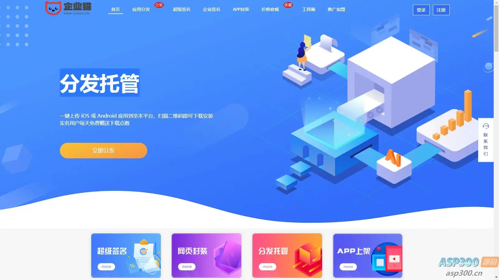 最新分发系统/支持ios签名/本地签名/仿第八区/支持上传EXE/免签封装-钱老源码网