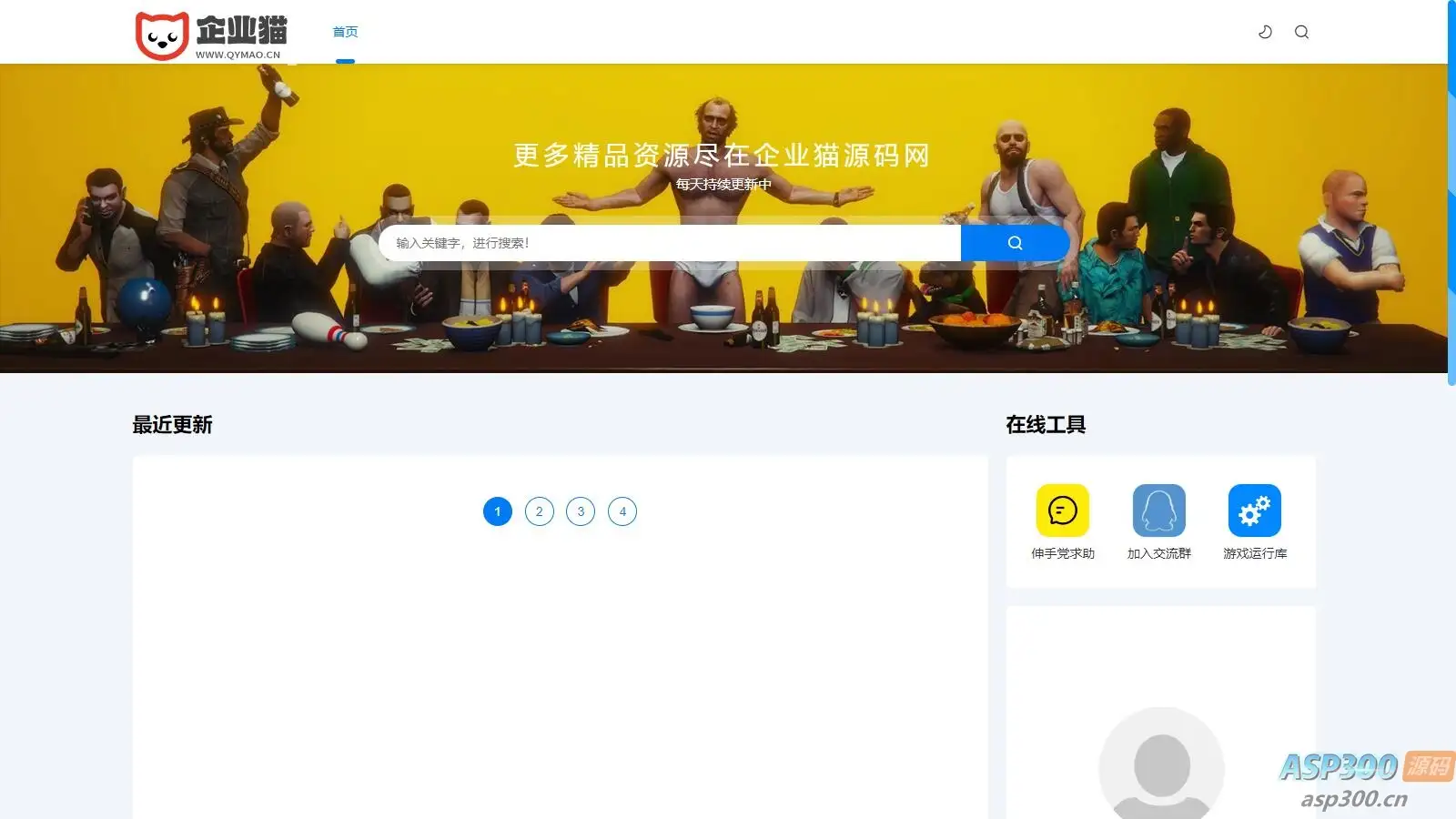 DedeBIZ大成资源网V2.0.0高仿XDGAME模板