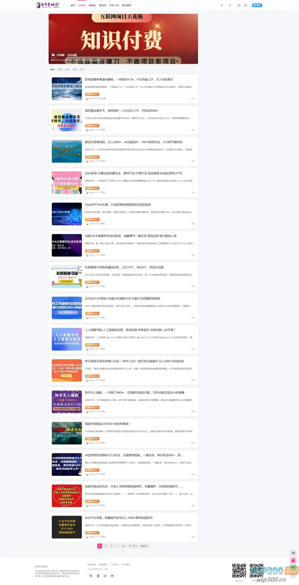 网赚视频教程网 副业首选 包含几千条资源全站打包带数据