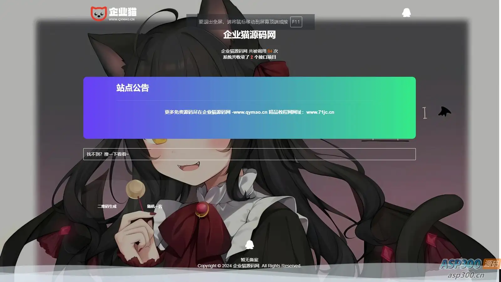 Storm Core API双模板接口站免授权版-钱老源码网