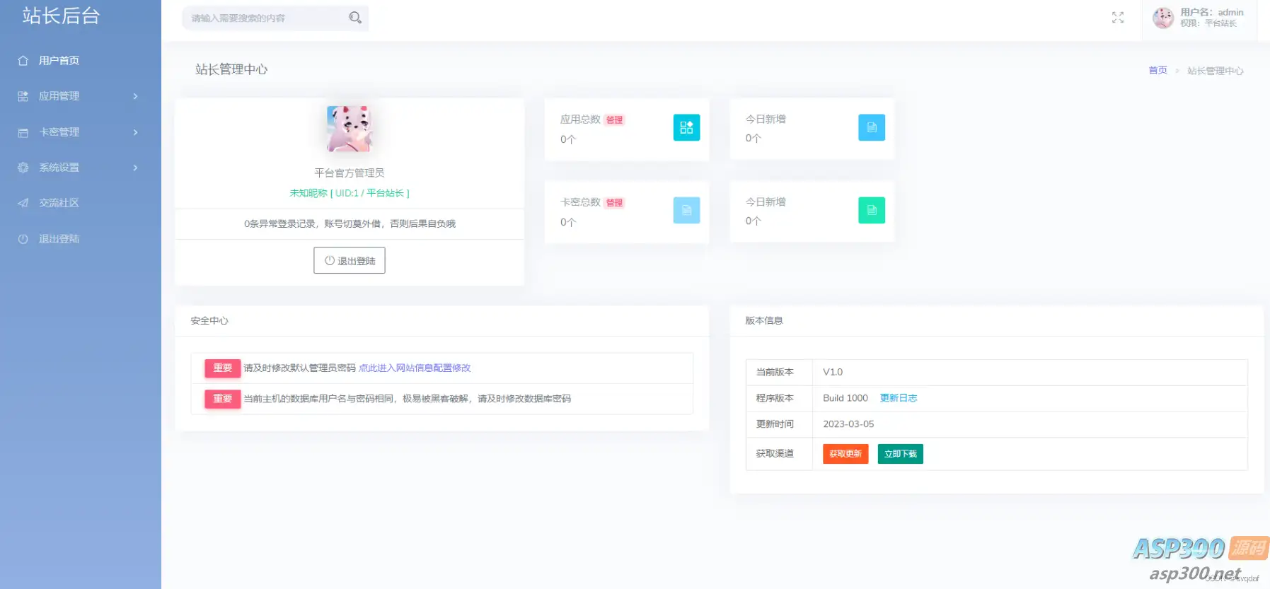 极简云网络验证系统开源源码 2023年11月版