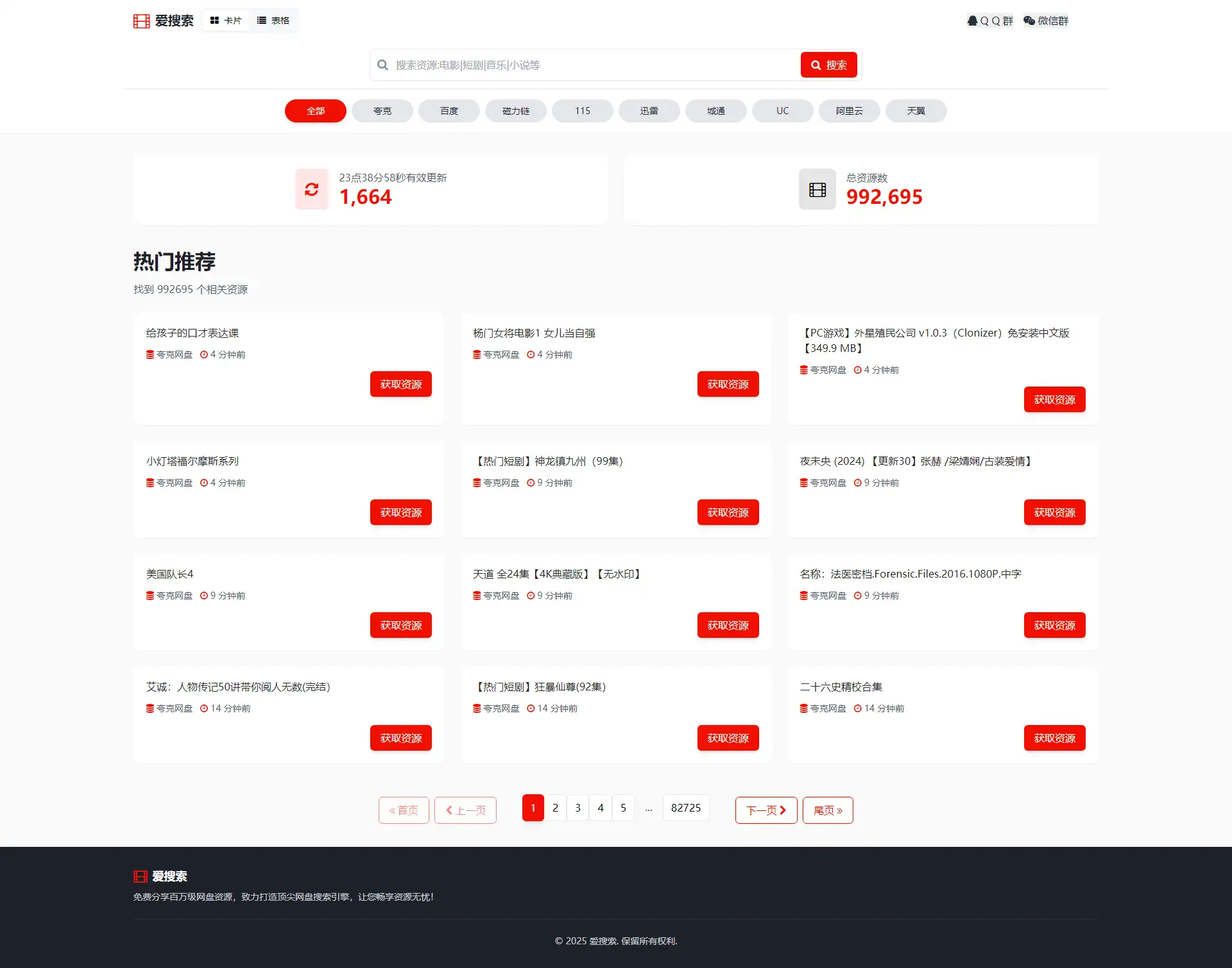 百万短剧CMS系统/支持全网网盘转存拉新-钱老源码网