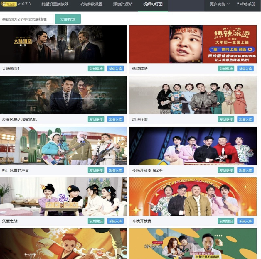 苹果cms10系统影视采集插件自动分类 萌芽采集插件Pro-钱老源码网