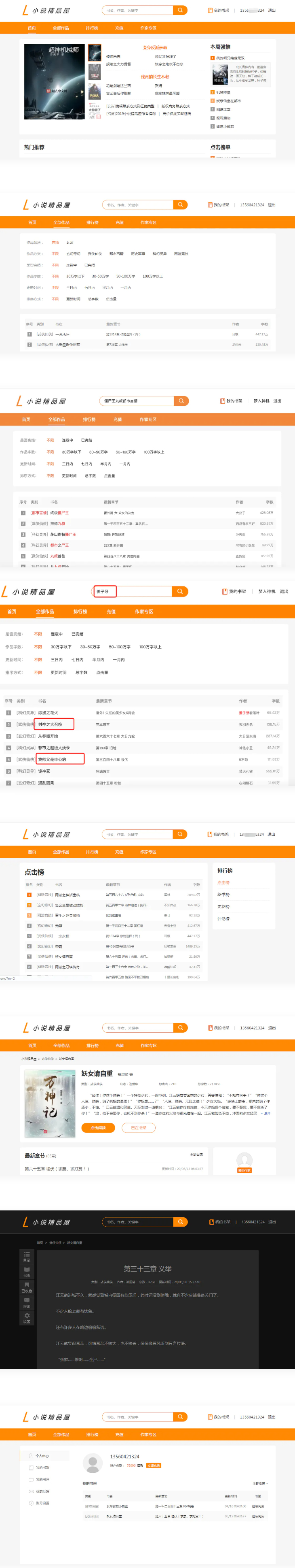小说精品屋网站源码 带支付+作者中心+自动采集精品屋小说搭建视频教程-钱老源码网