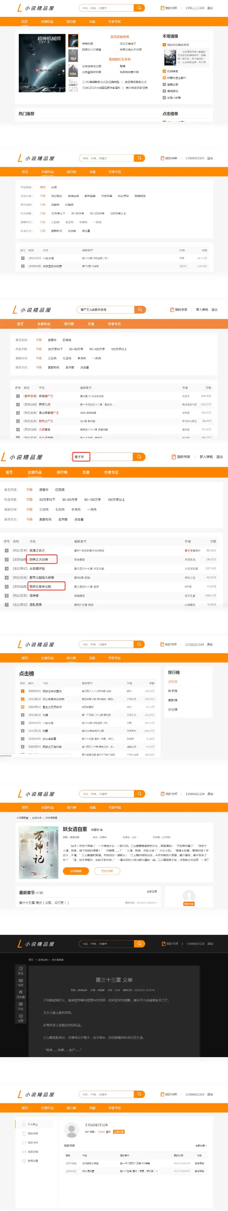 小说精品屋网站源码 带支付+作者中心+自动采集精品屋小说搭建视频教程-钱老源码网
