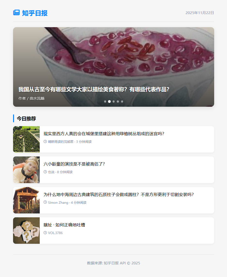 知乎日报项目 HTML源码-钱老源码网