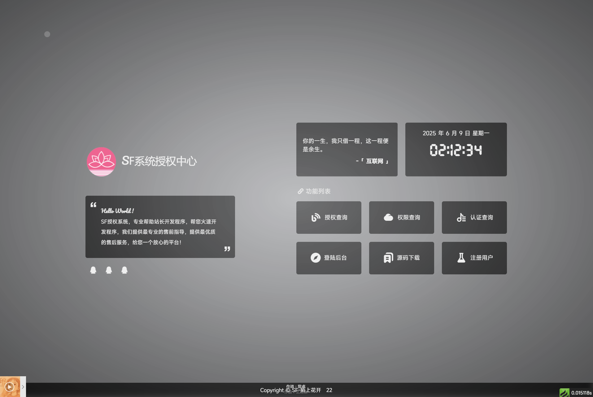 最新SF授权系统源码 全开源无加密v5.2版本-钱老源码网