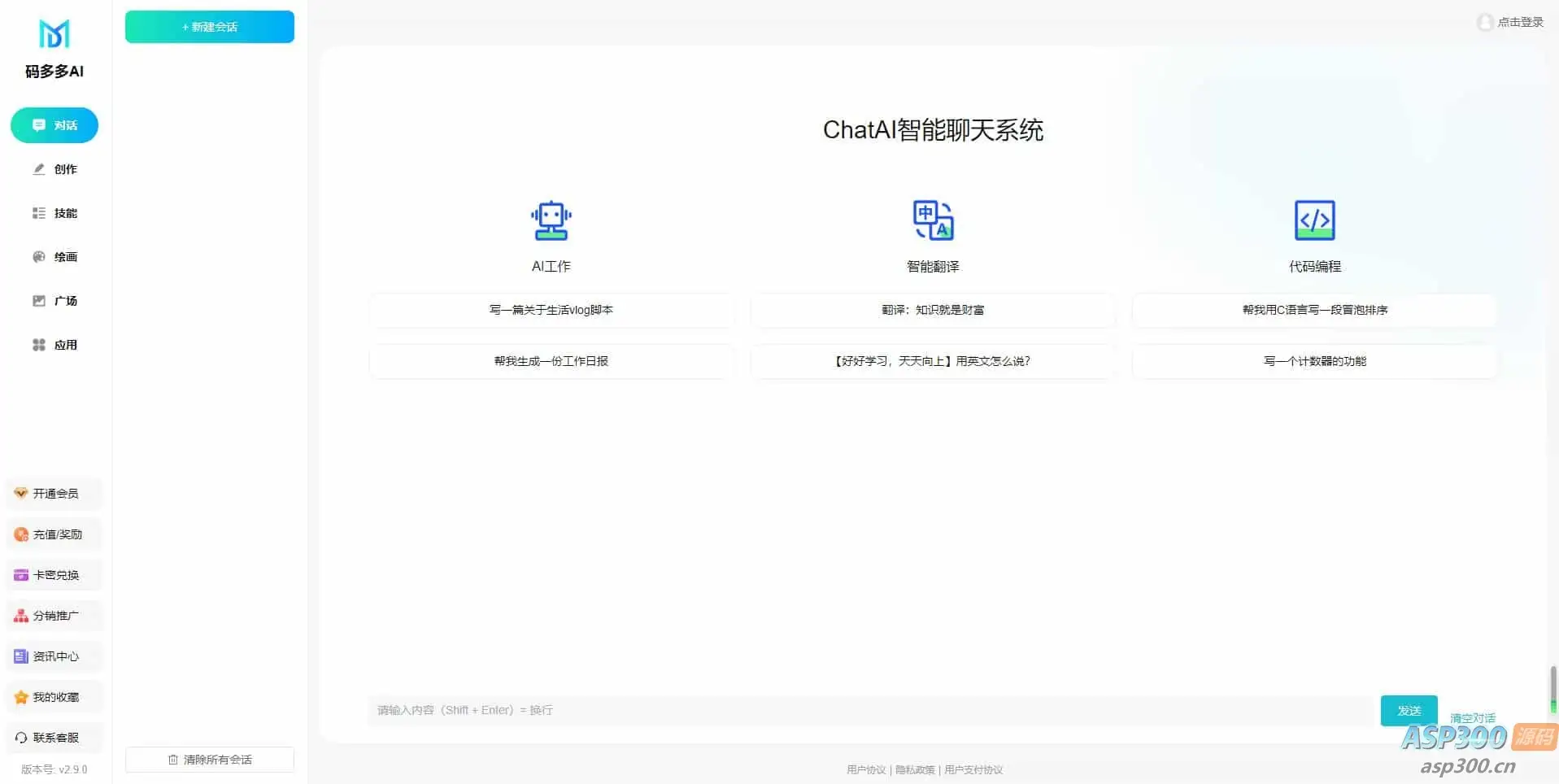 码多多ChatAI智能聊天系统-PHP源码版V2.5.0+开源端