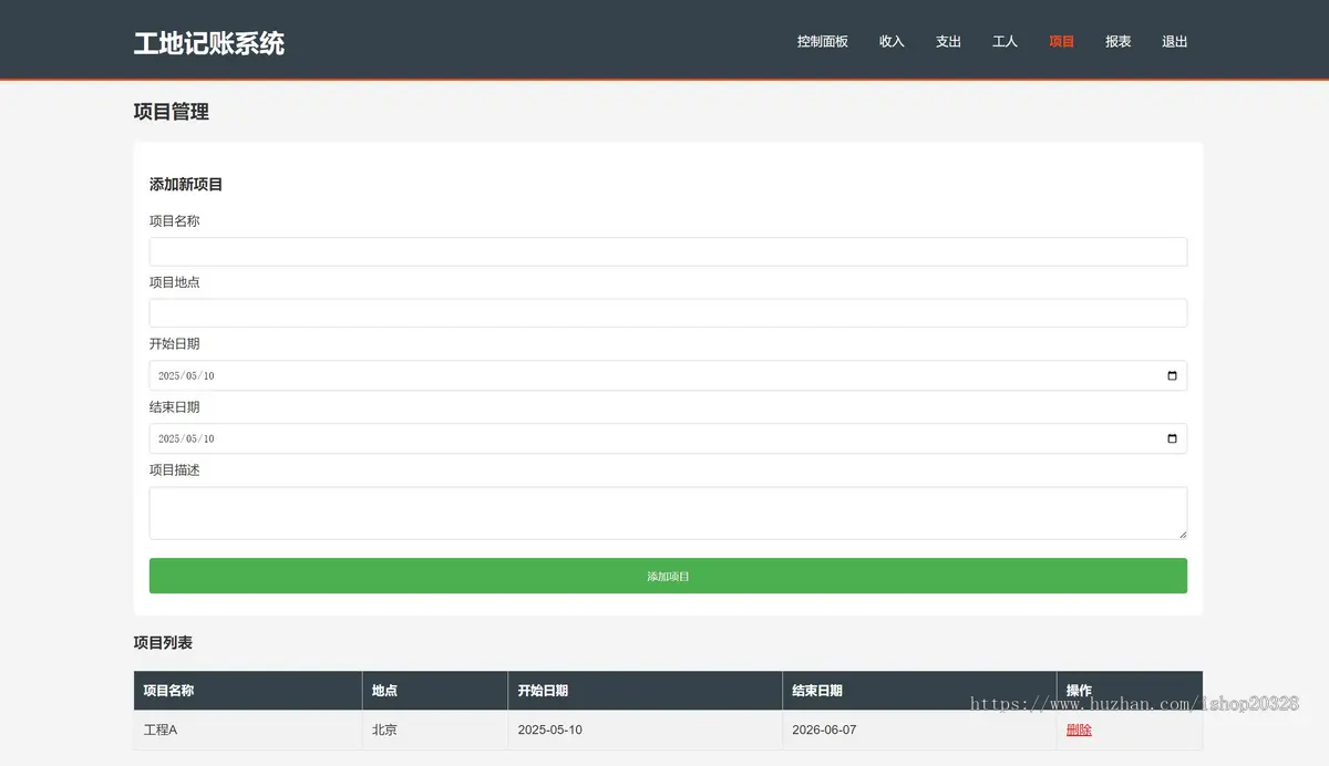 工地记账系统PHP源码自适应手机端界面 代码全开源，支持二次开发
