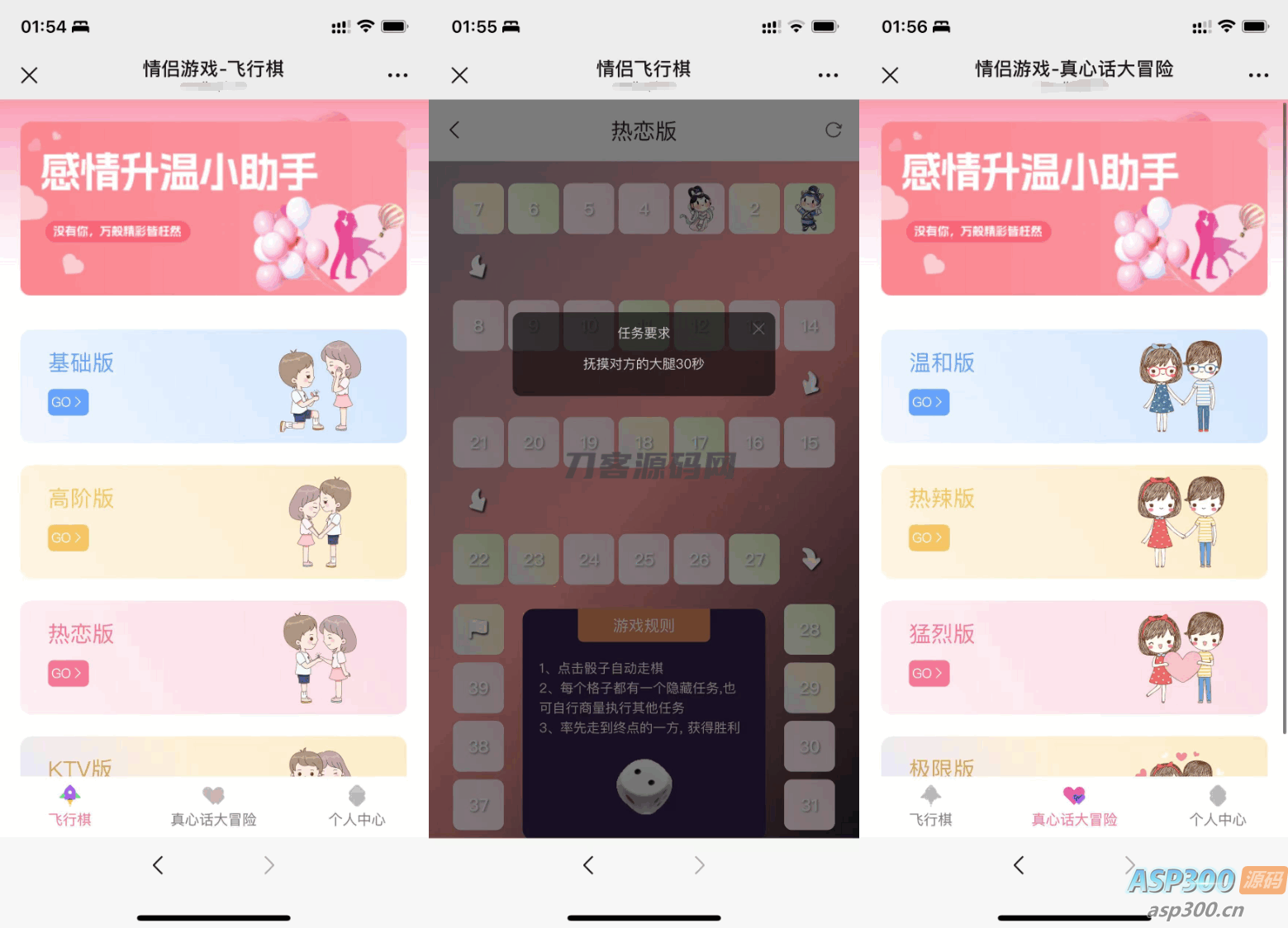 情侣专属飞行棋与真心话大冒险H5游戏源码 免授权-钱老源码网