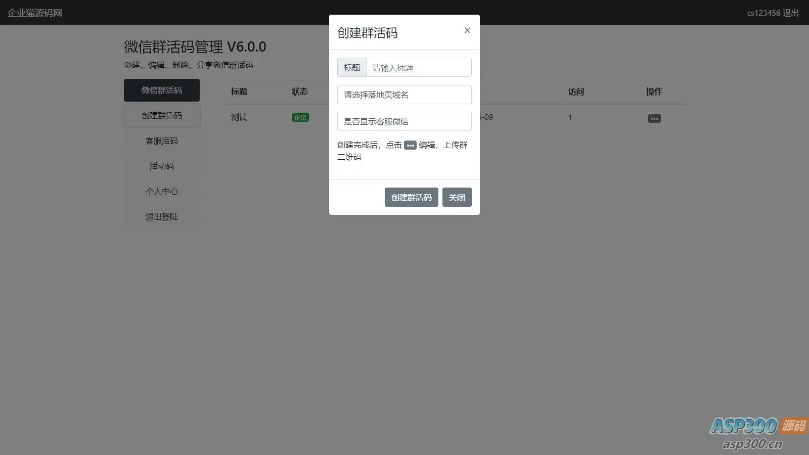 多功能无加密微信群活码管理系统源码