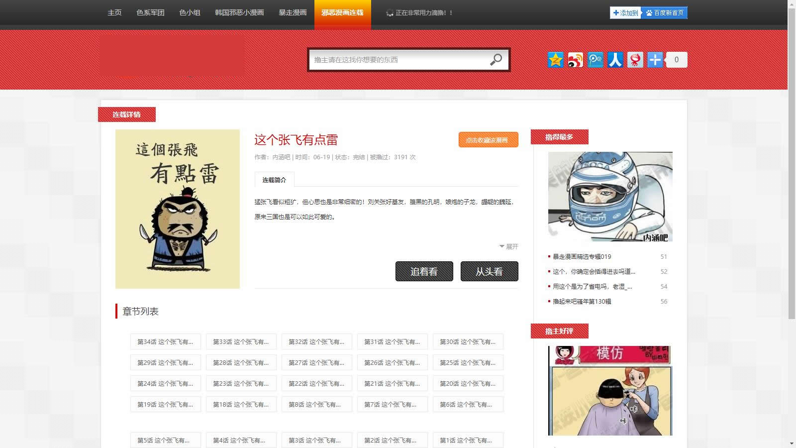 经典漫画站源码 自带数据