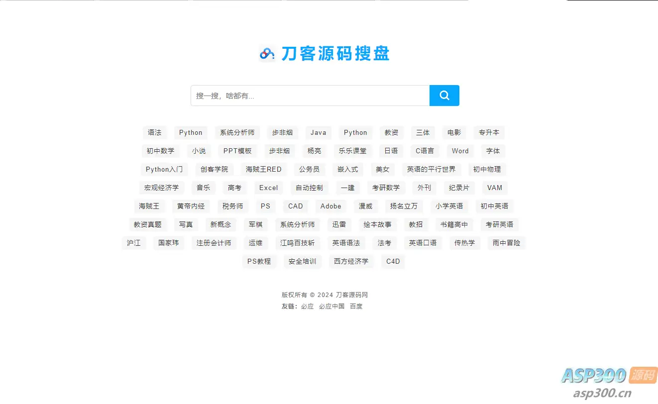 最新PHP网盘搜索引擎系统源码 附教程-钱老源码网