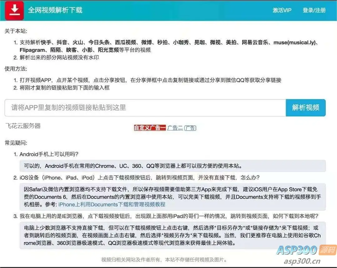 2024最新视频去水印源码-钱老源码网