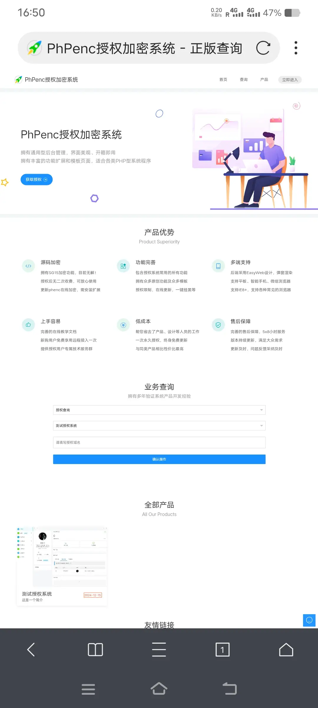 PhPenc授权加密系统-钱老源码网