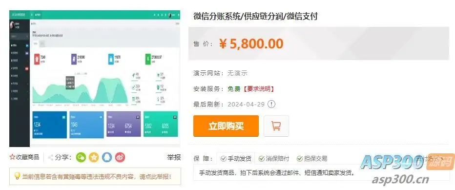 微信分账系统供应链分润微信支付 某站价值上千-钱老源码网
